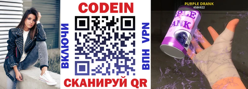 где можно купить   Морозовск  Кодеиновый сироп Lean Purple Drank 